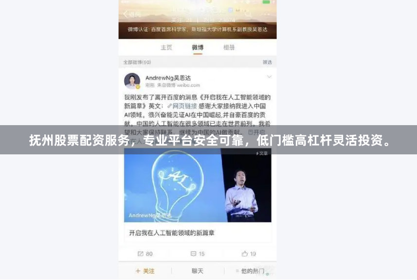 抚州股票配资服务，专业平台安全可靠，低门槛高杠杆灵活投资。