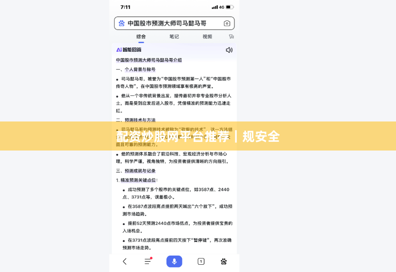配资炒股网平台推荐｜规安全